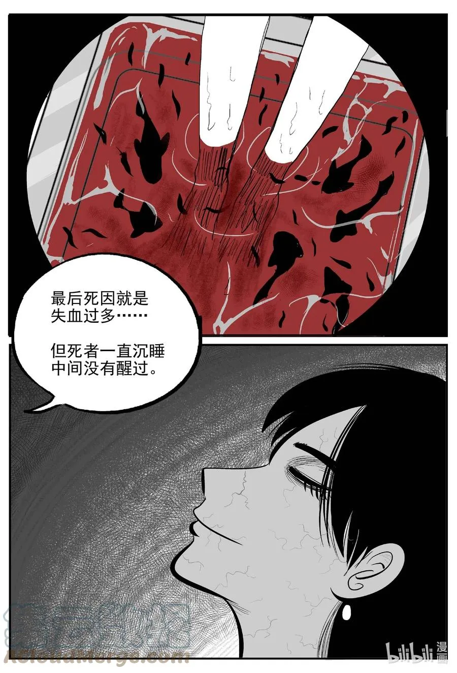 656 南洋怪谈 第5页