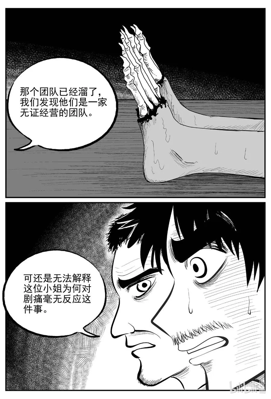 656 南洋怪谈 第6页