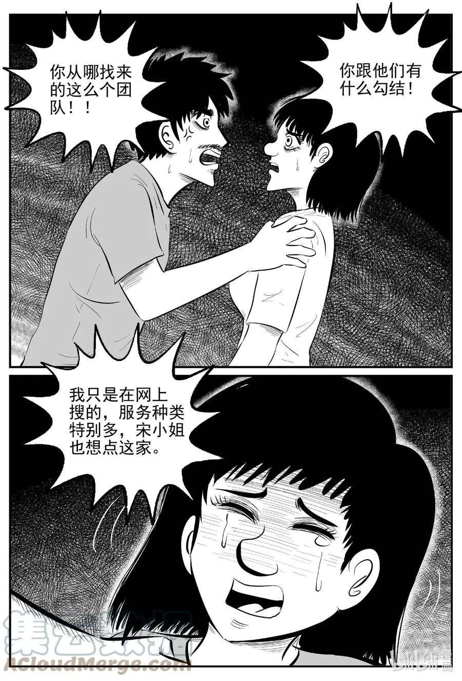 656 南洋怪谈 第7页