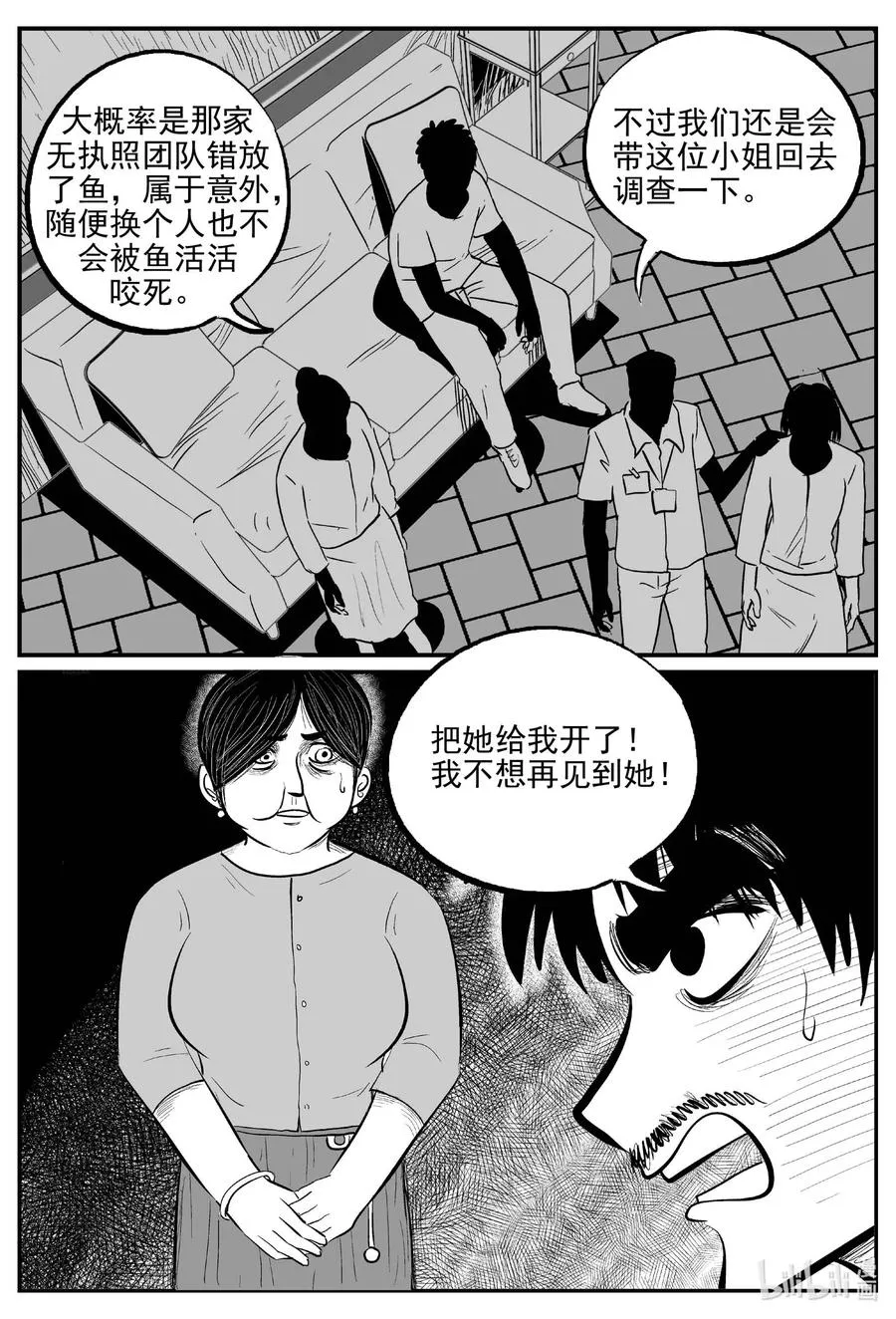 656 南洋怪谈 第8页