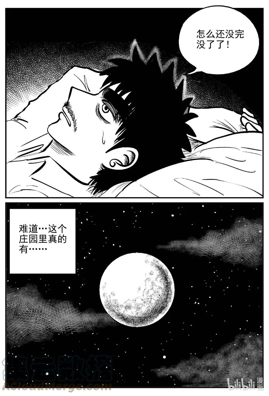 656 南洋怪谈 第9页