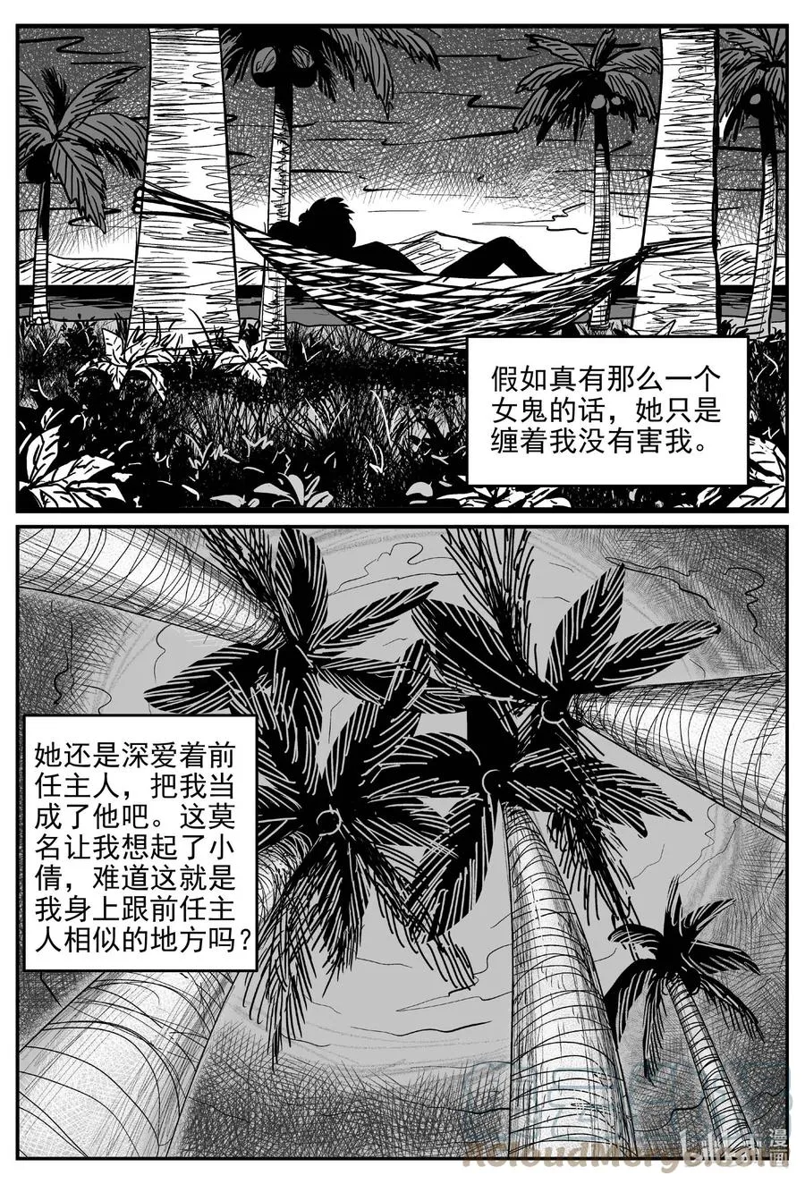 656 南洋怪谈 第11页