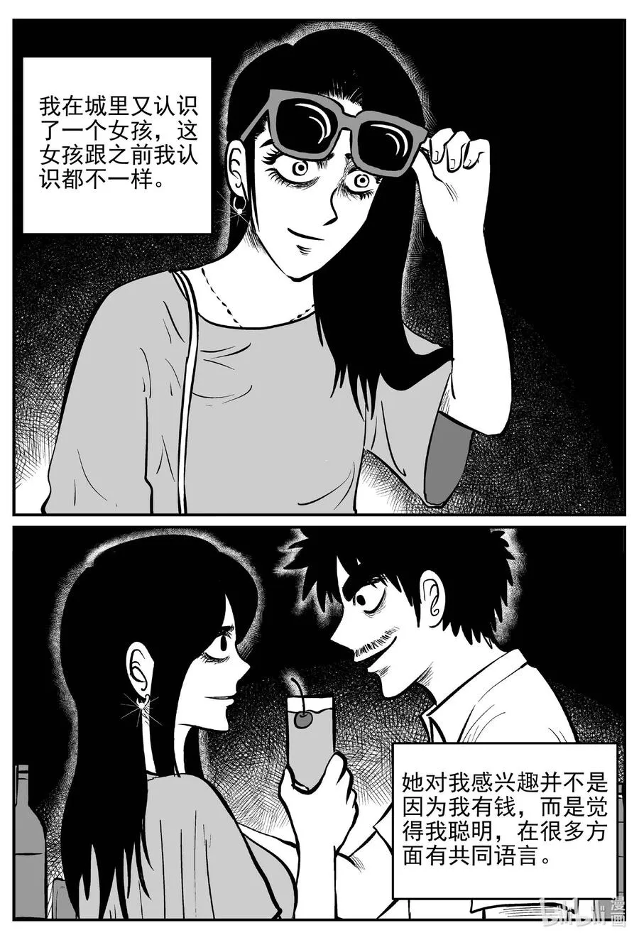 656 南洋怪谈 第12页