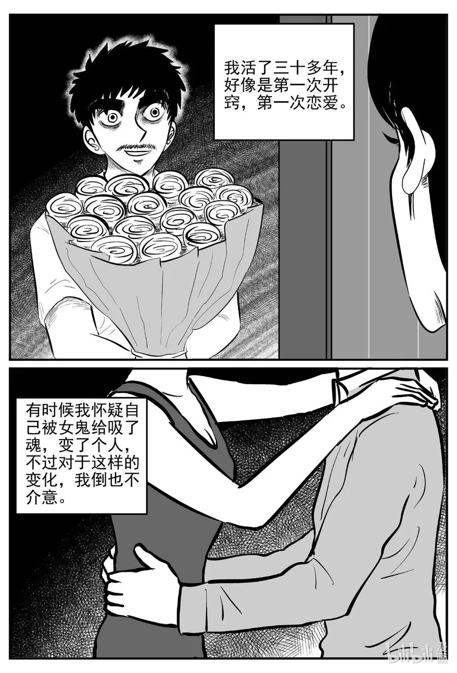 656 南洋怪谈 第14页