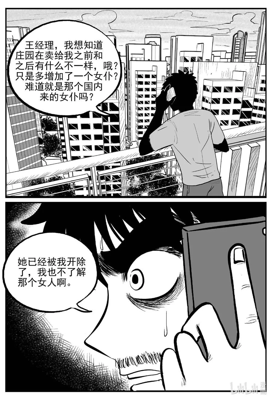 656 南洋怪谈 第16页