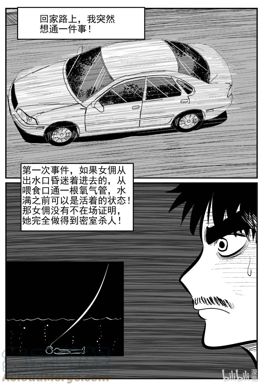 656 南洋怪谈 第17页