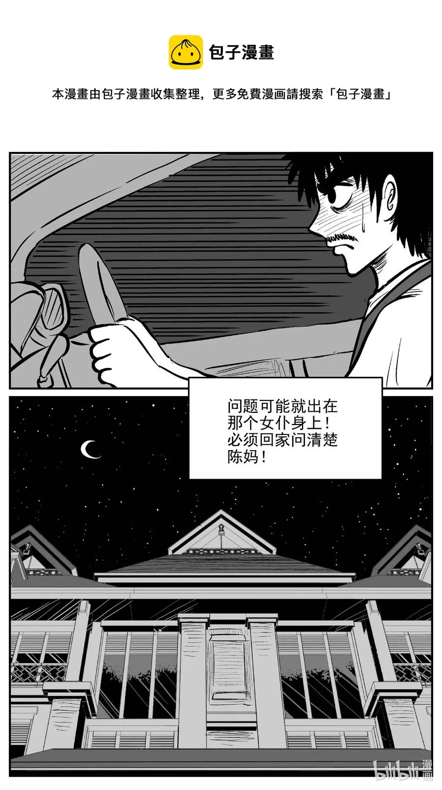 656 南洋怪谈 第18页