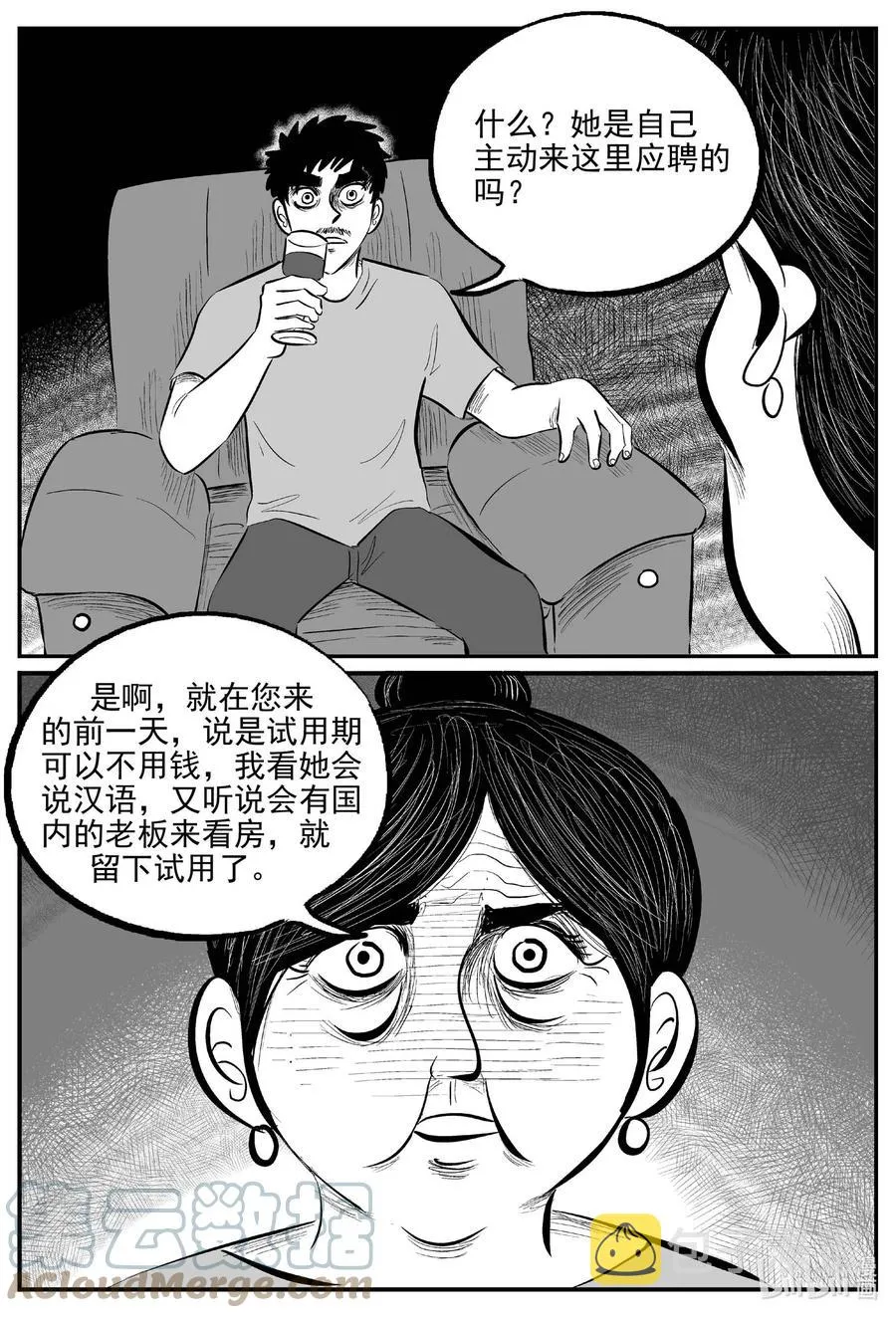 656 南洋怪谈 第19页