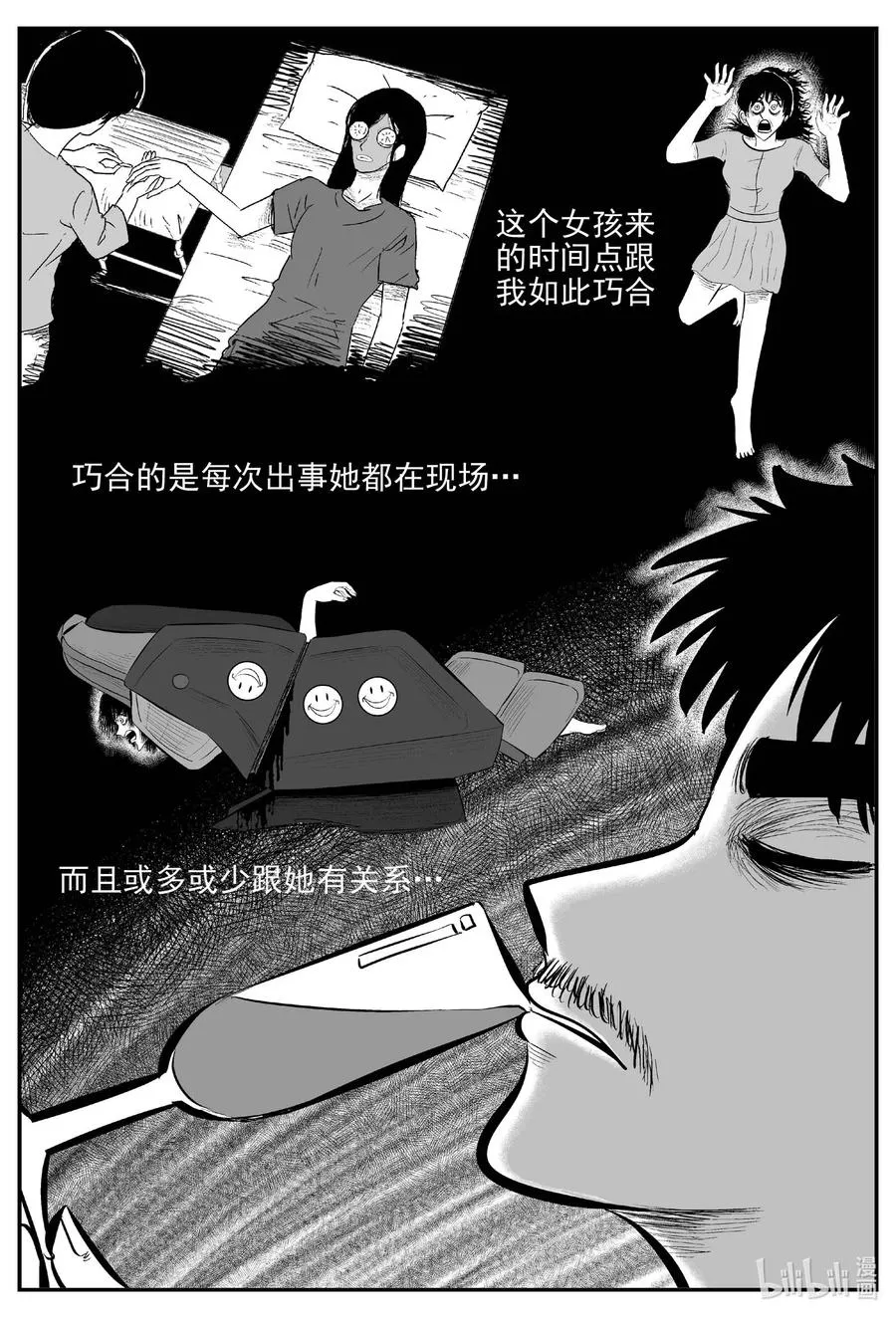 656 南洋怪谈 第20页