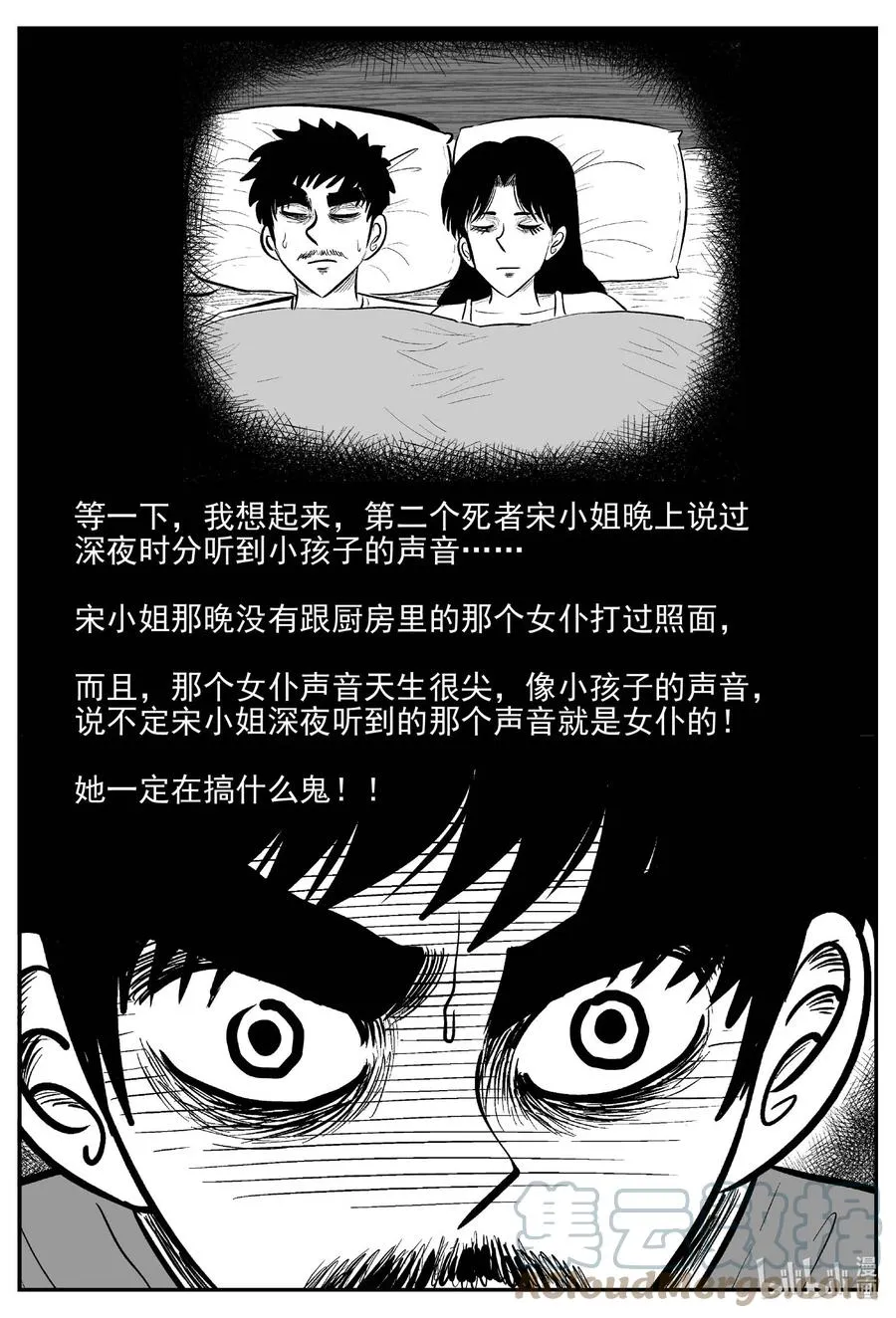 656 南洋怪谈 第21页