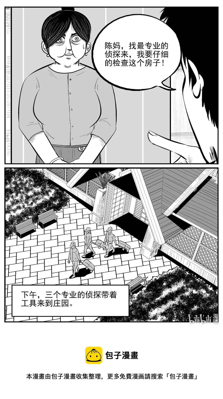 656 南洋怪谈 第22页