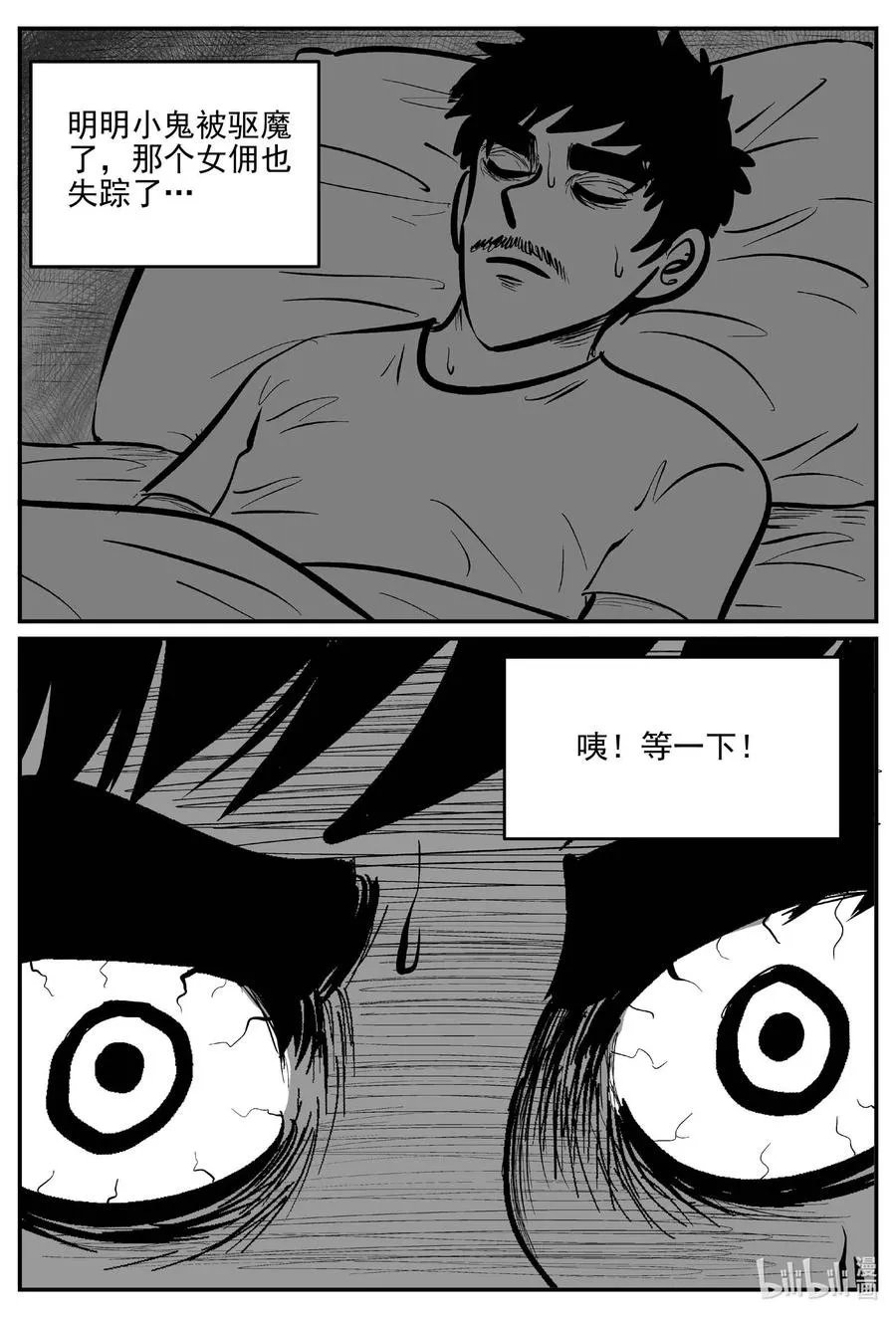 658 南洋怪谈 第2页