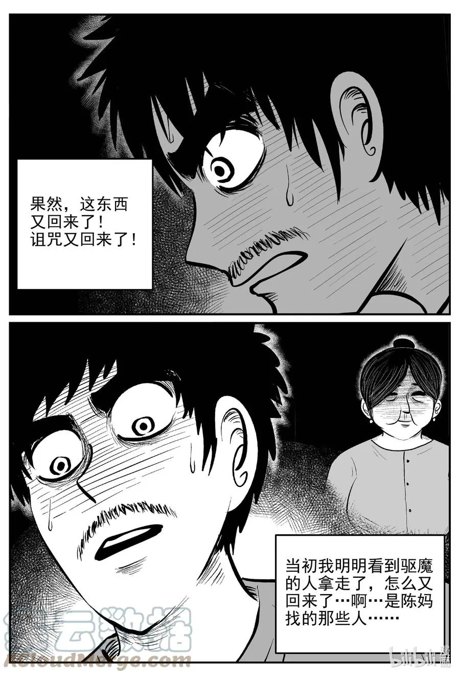 658 南洋怪谈 第5页