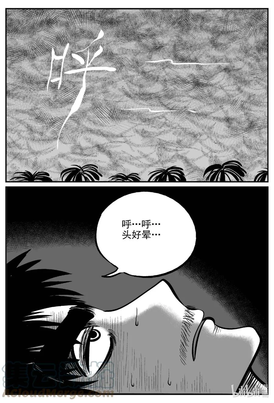 658 南洋怪谈 第7页