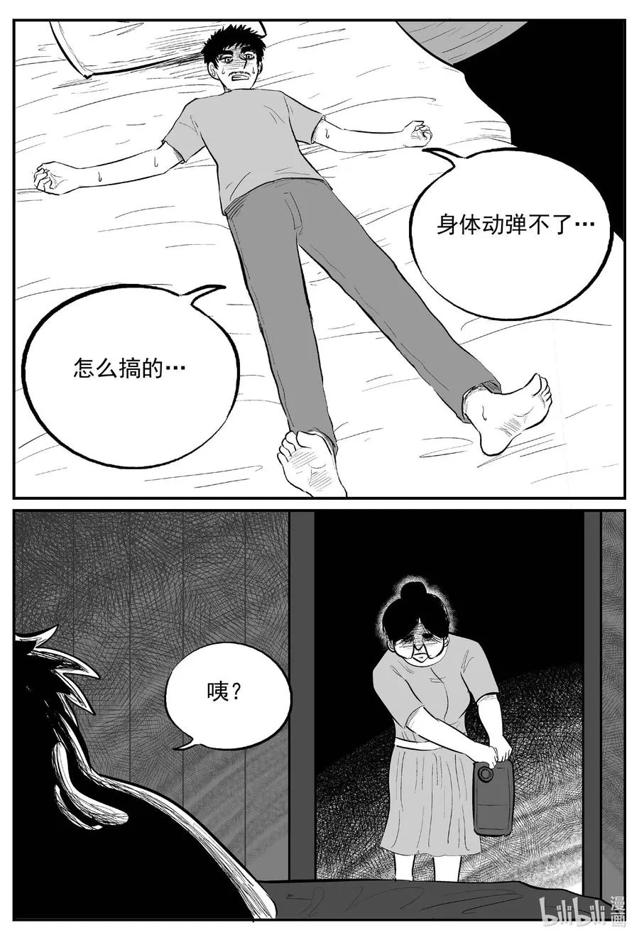 658 南洋怪谈 第8页
