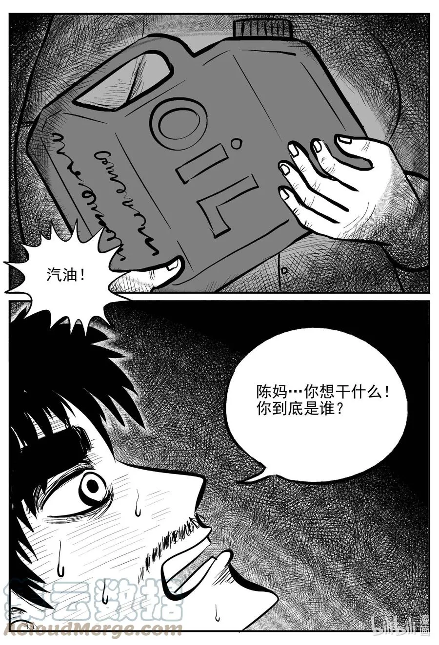 658 南洋怪谈 第9页