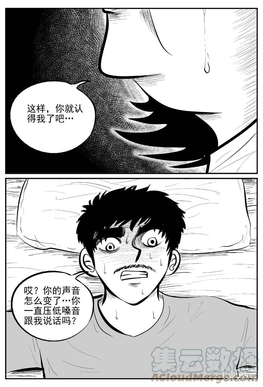 658 南洋怪谈 第11页