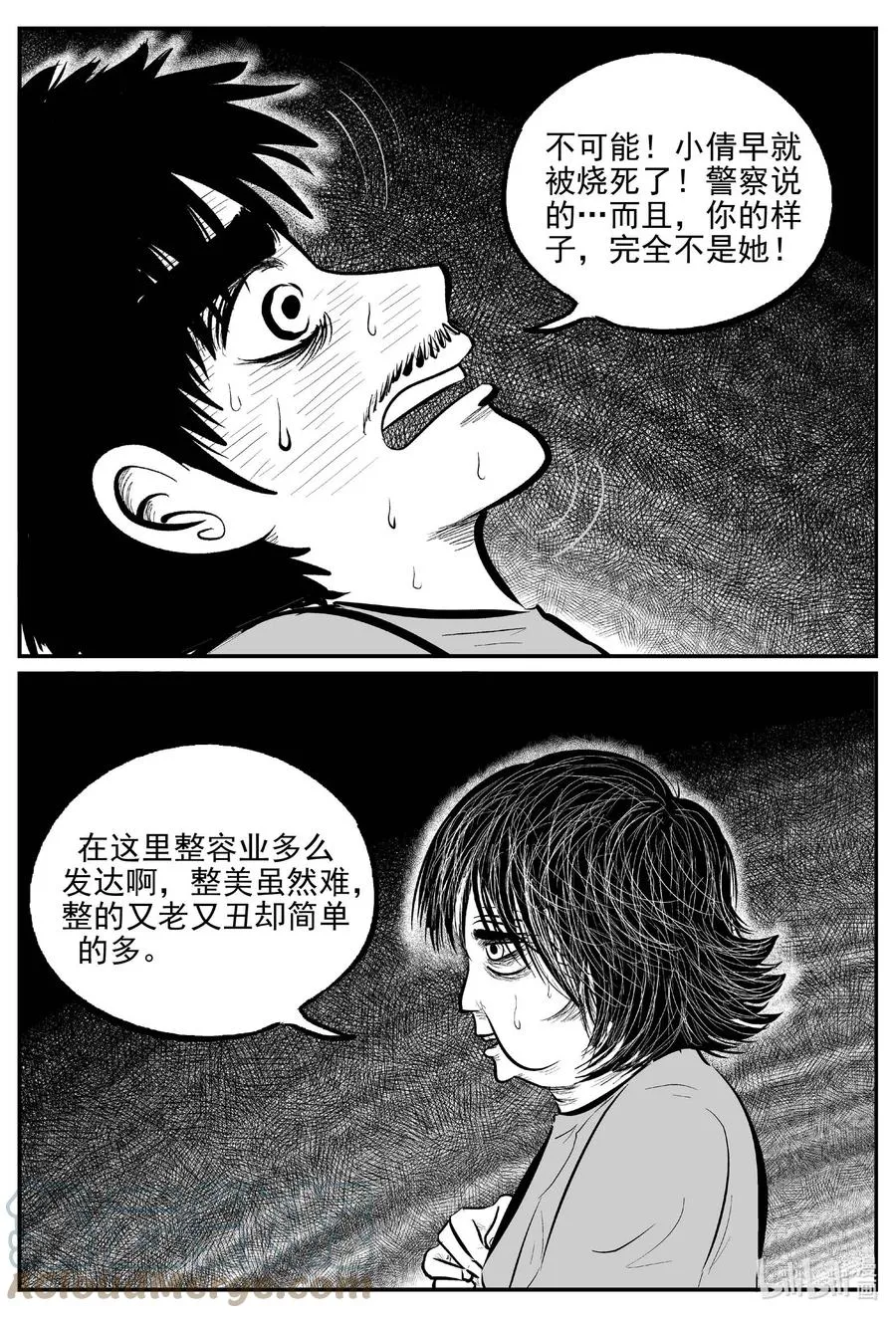 658 南洋怪谈 第13页