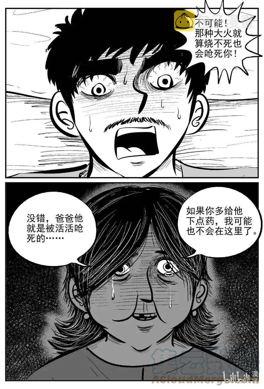 658 南洋怪谈 第15页