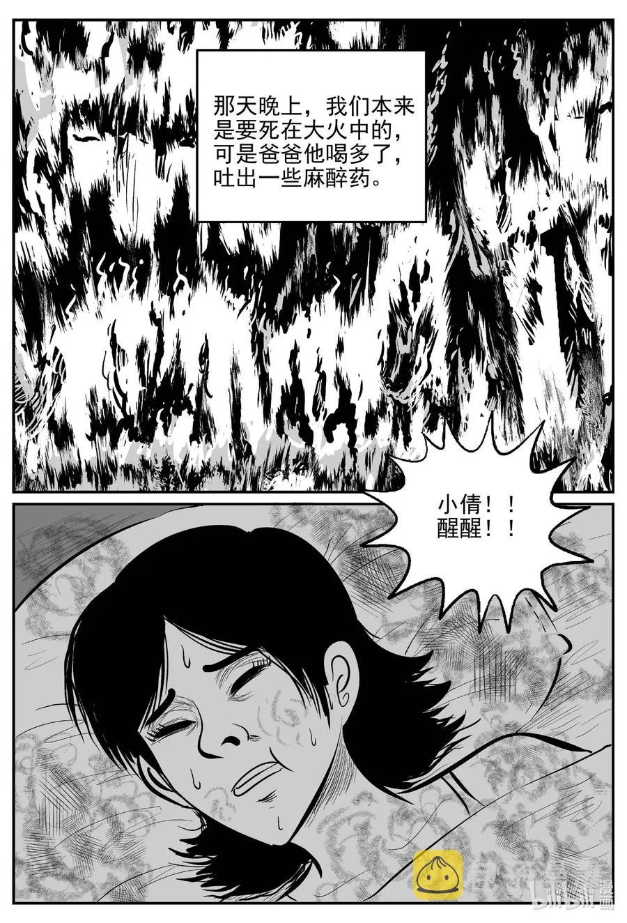 658 南洋怪谈 第16页