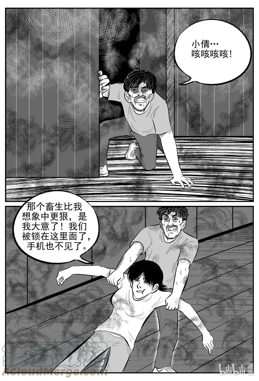 658 南洋怪谈 第17页