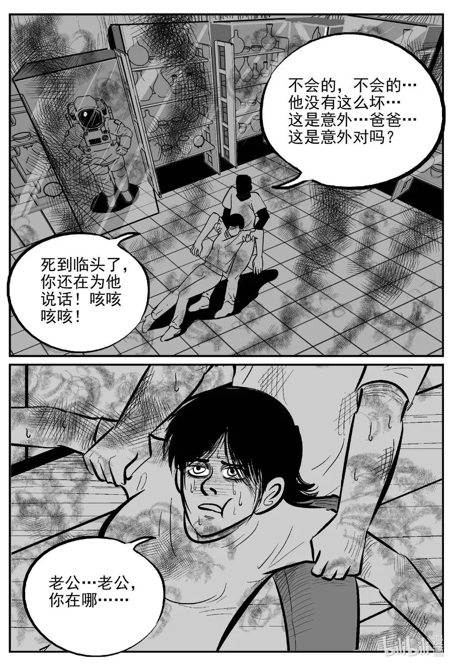 658 南洋怪谈 第18页