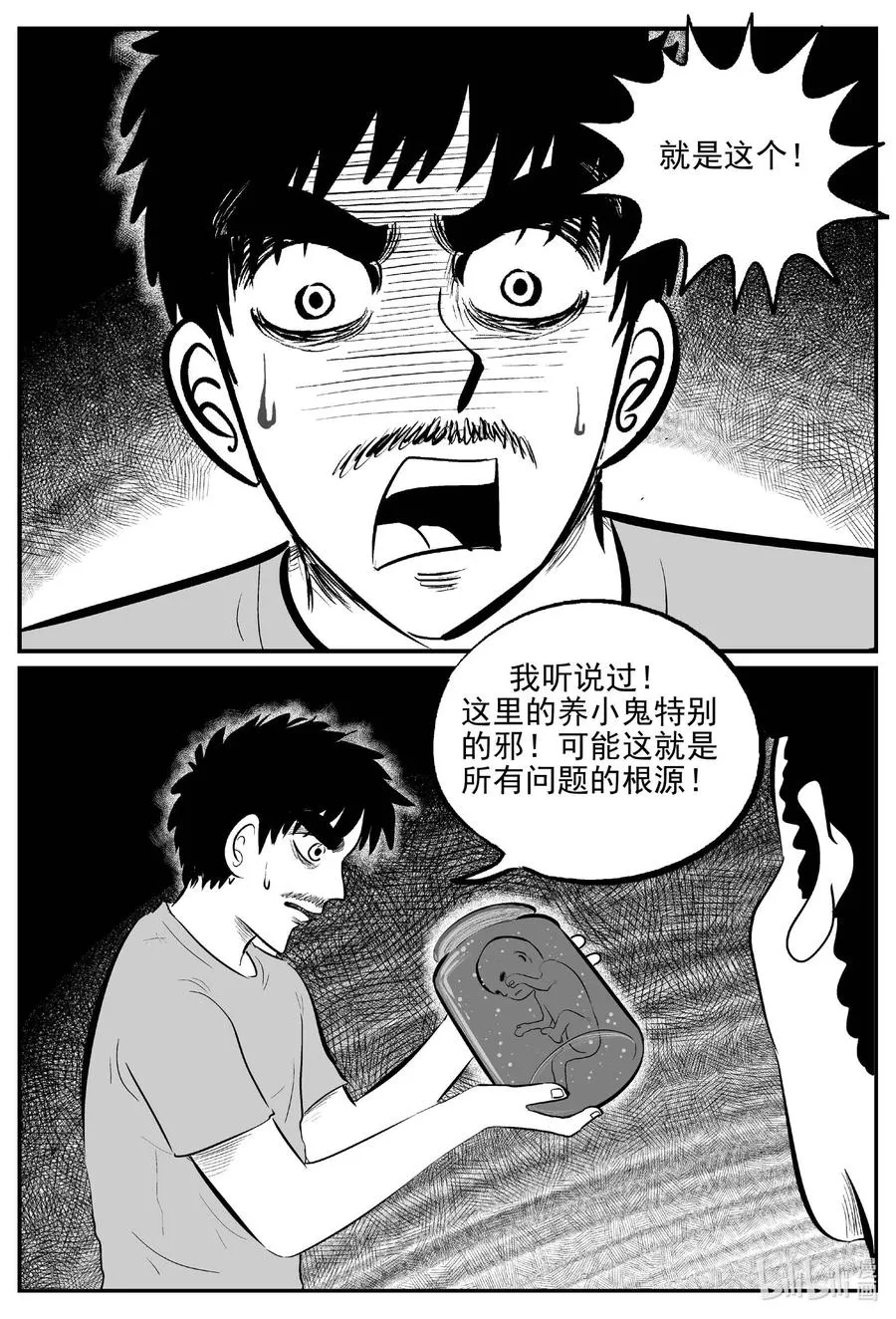 657 南洋怪谈 第4页