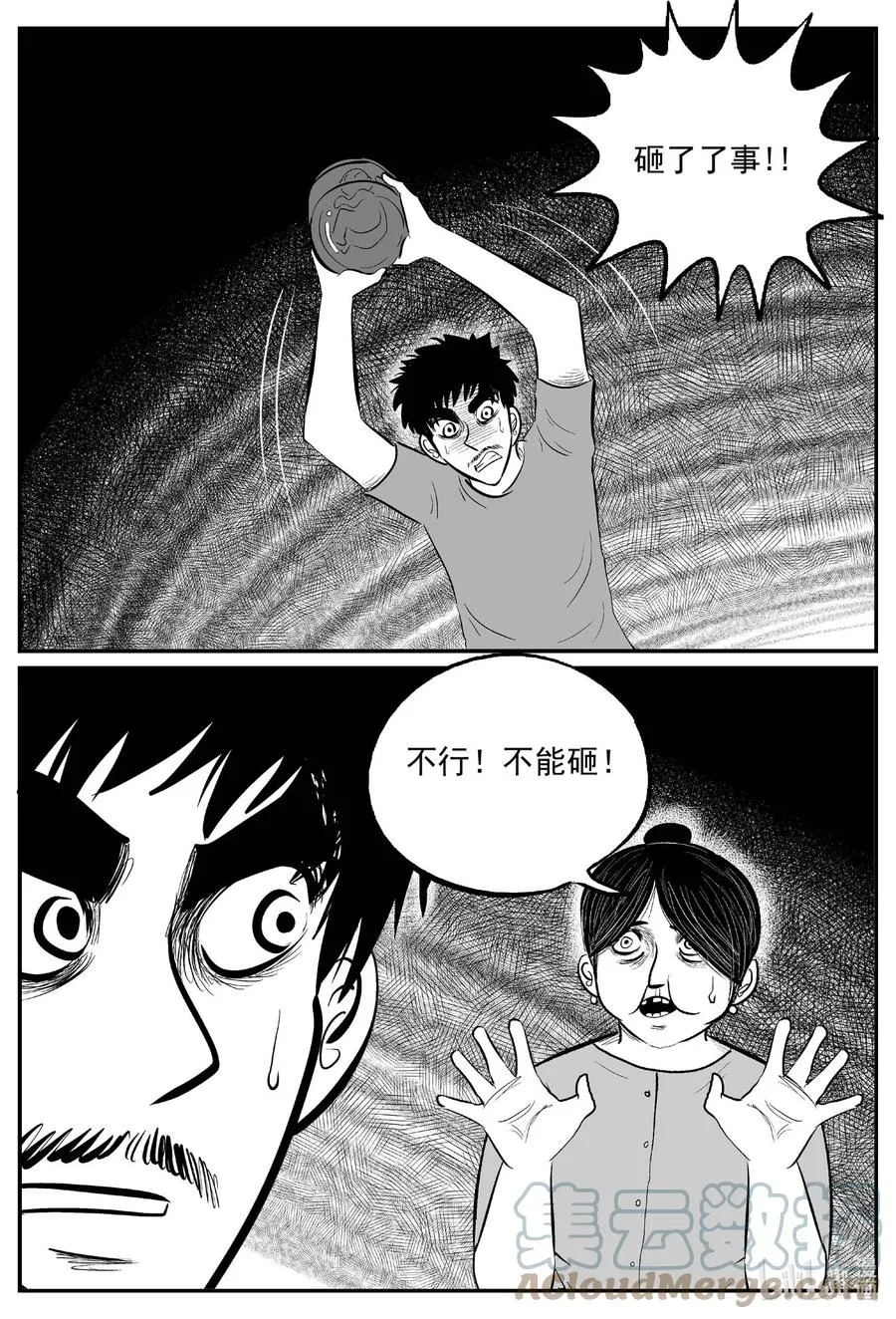 657 南洋怪谈 第5页