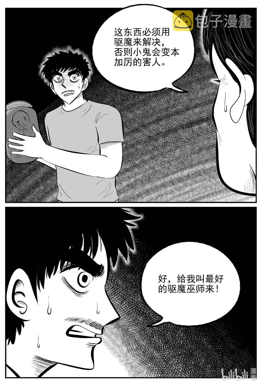 657 南洋怪谈 第6页