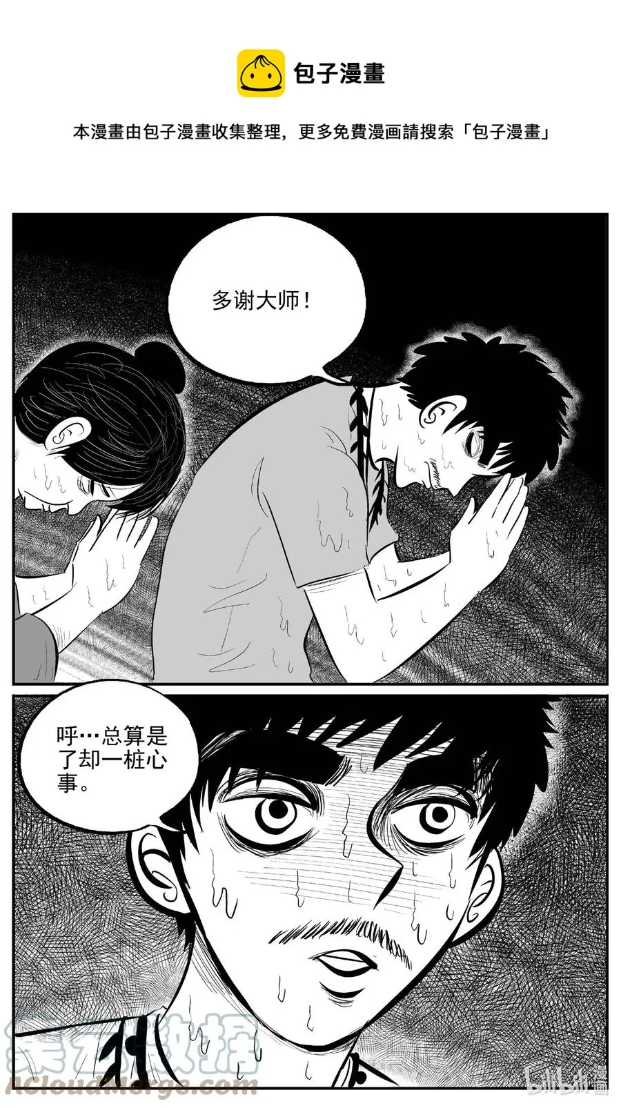 657 南洋怪谈 第11页