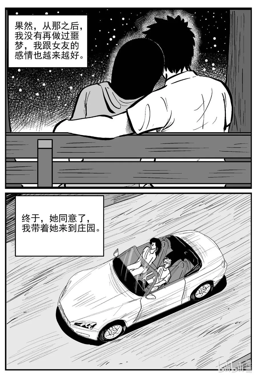 657 南洋怪谈 第12页