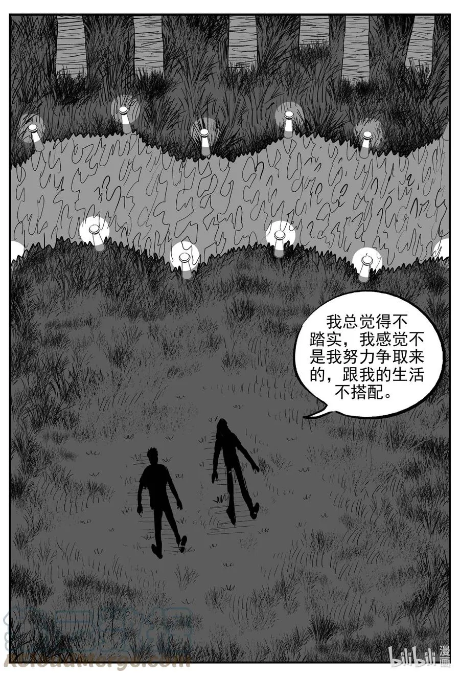 657 南洋怪谈 第15页