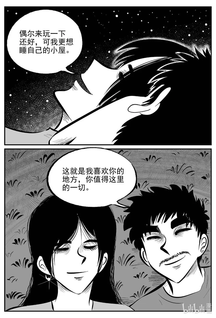 657 南洋怪谈 第16页