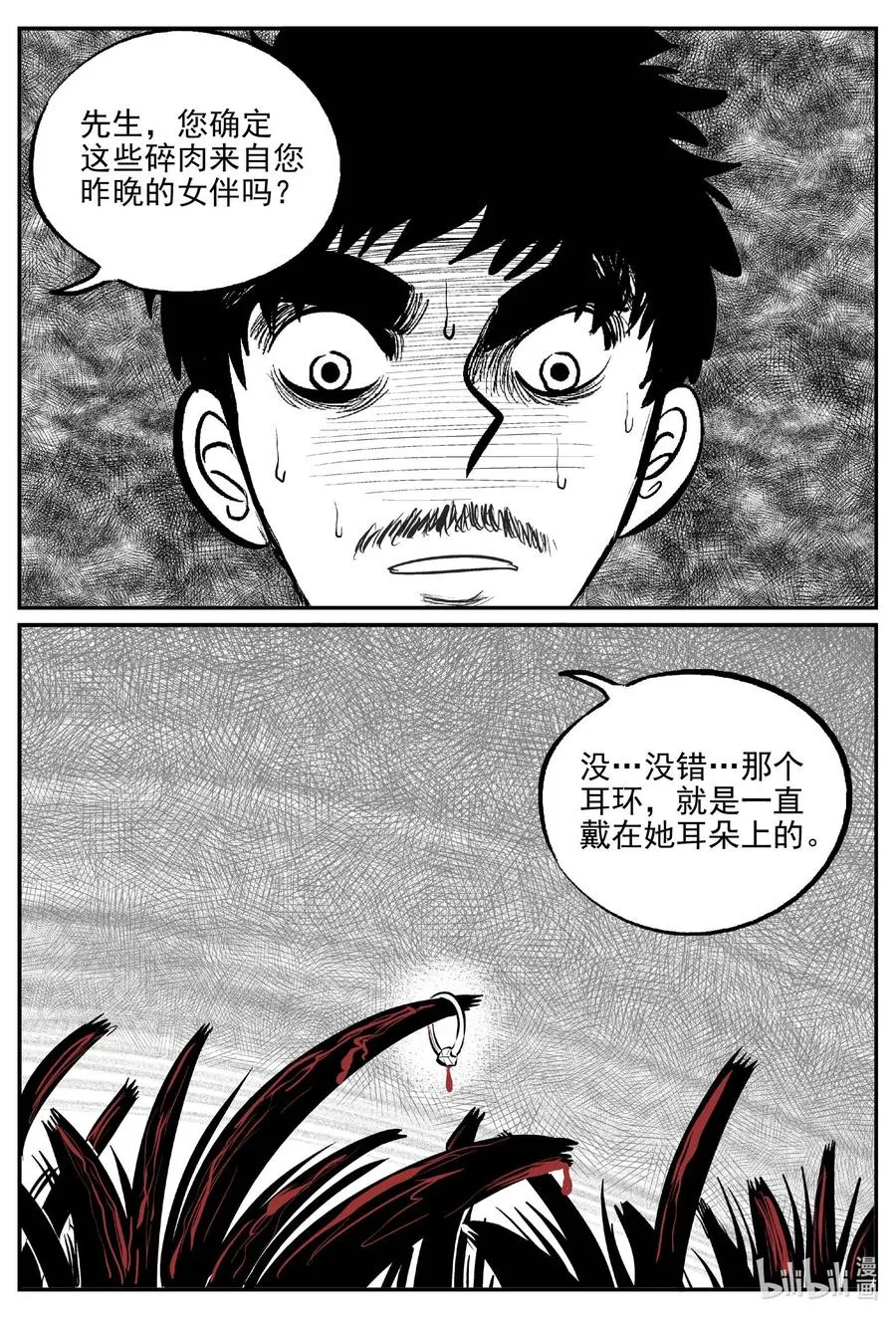 657 南洋怪谈 第18页