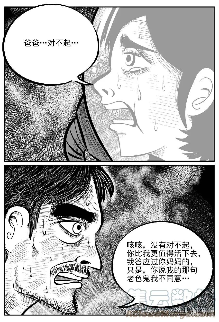 659 南洋怪谈 第3页
