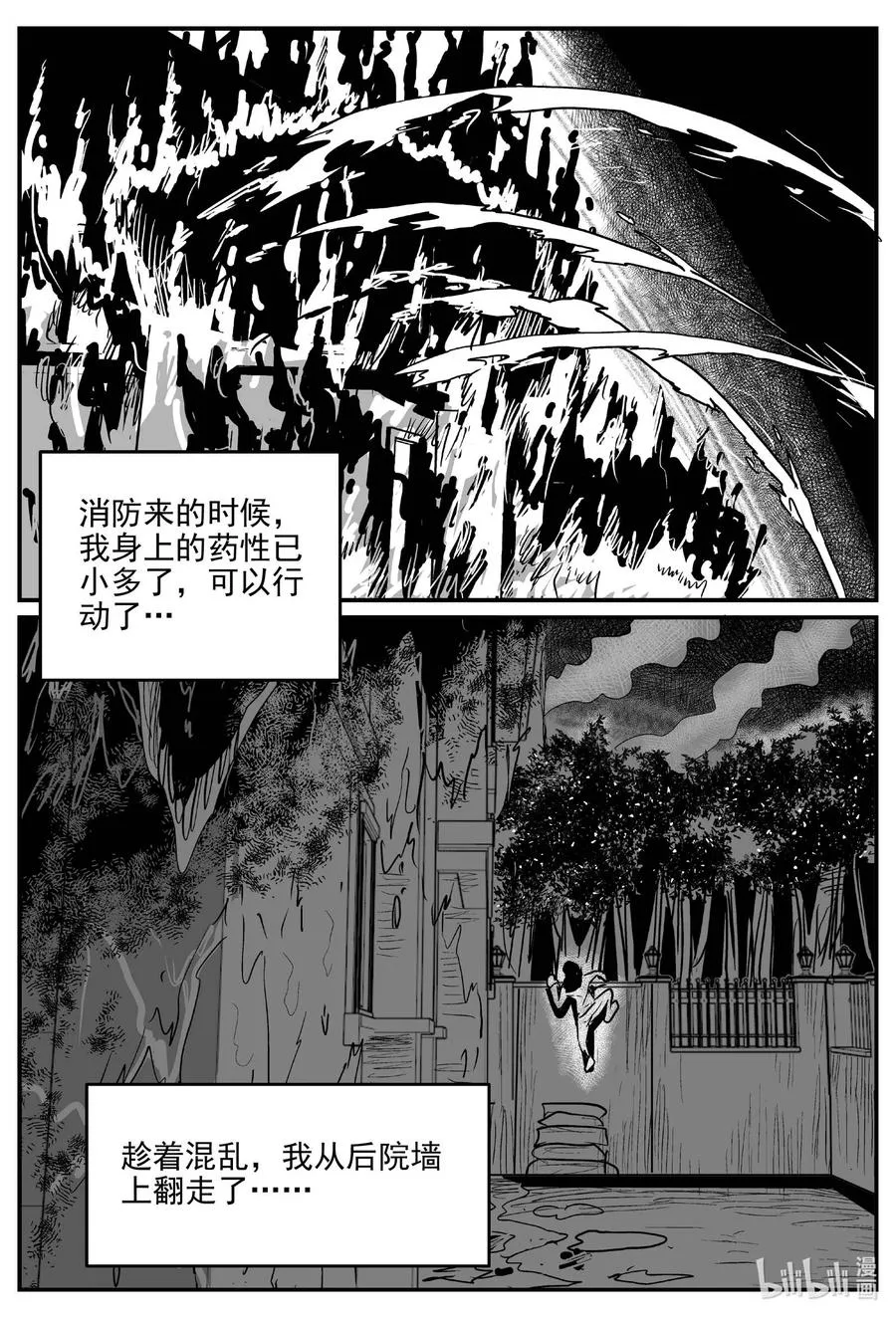 659 南洋怪谈 第6页