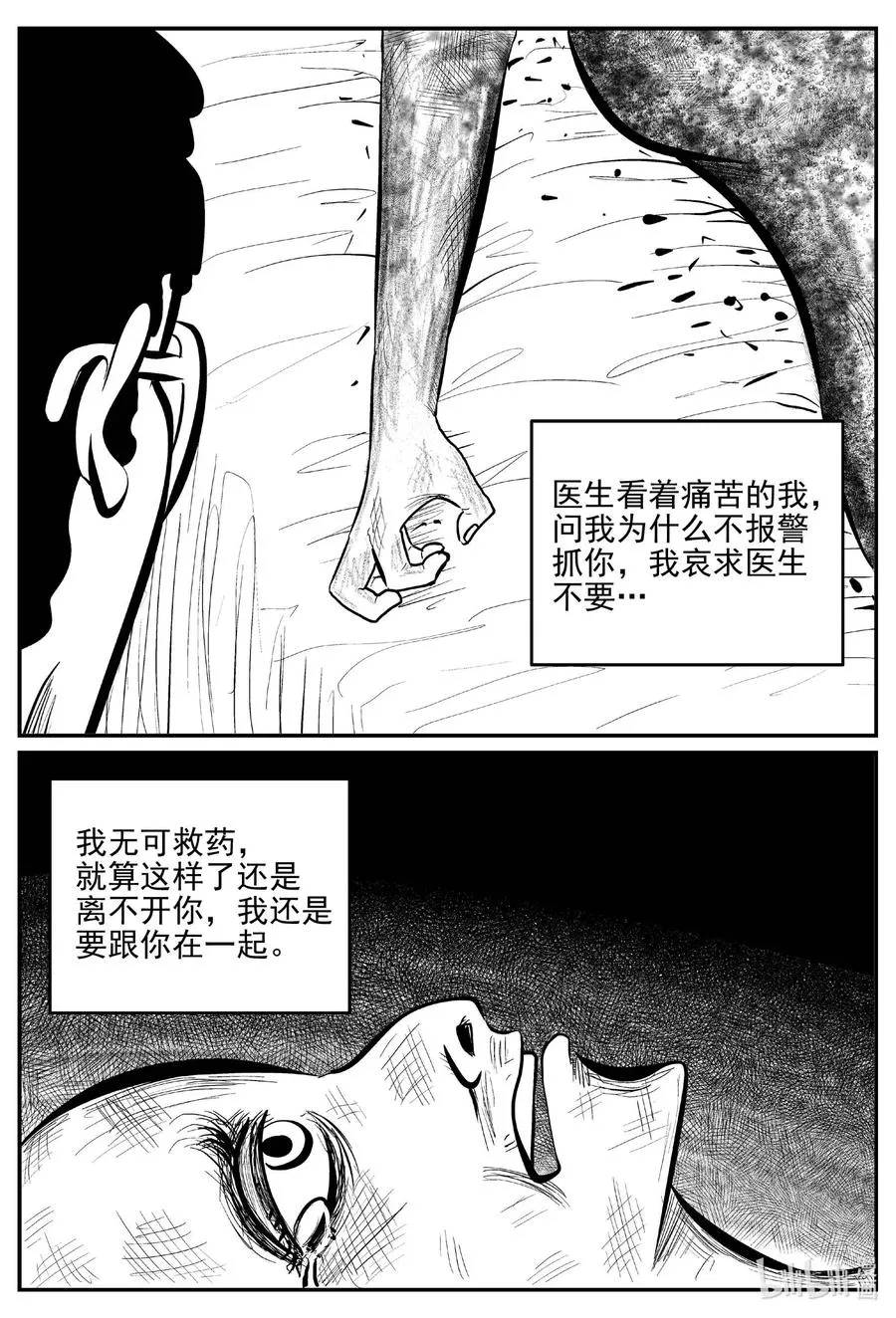 659 南洋怪谈 第8页