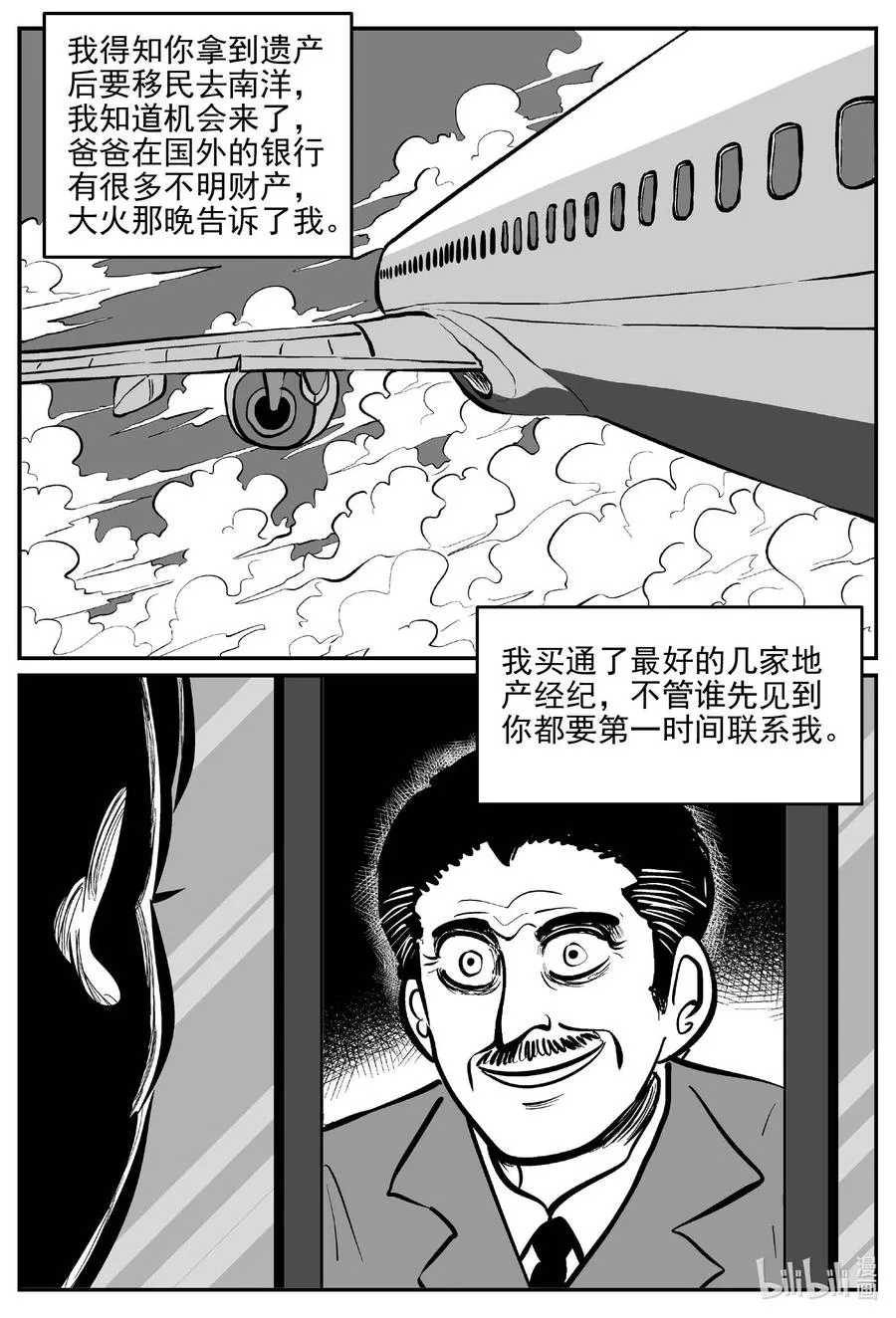 659 南洋怪谈 第10页