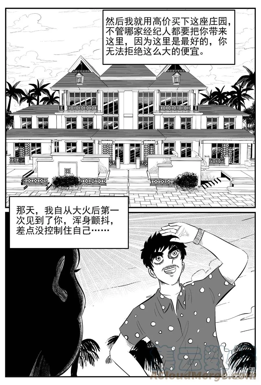 659 南洋怪谈 第11页