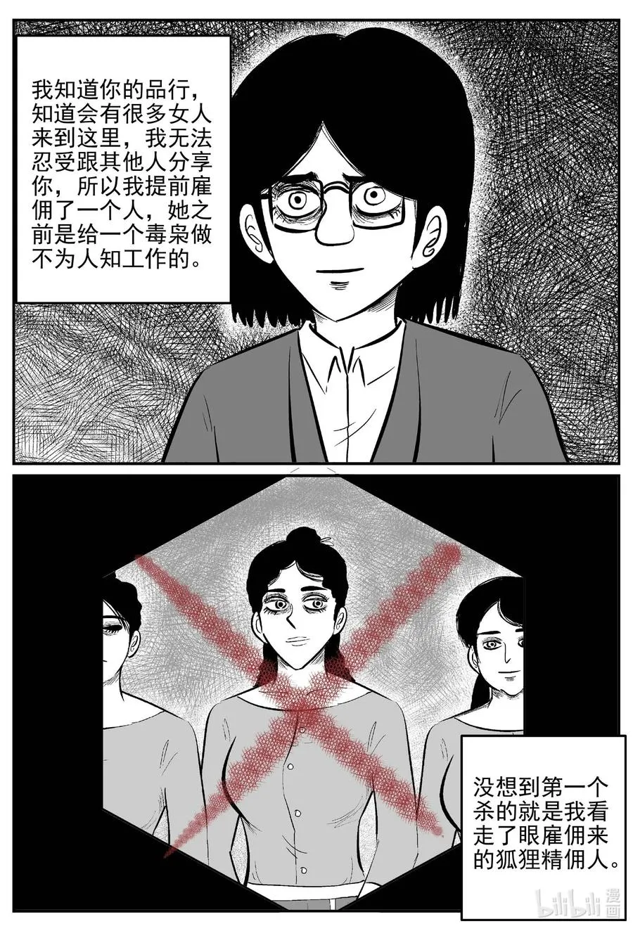 659 南洋怪谈 第12页