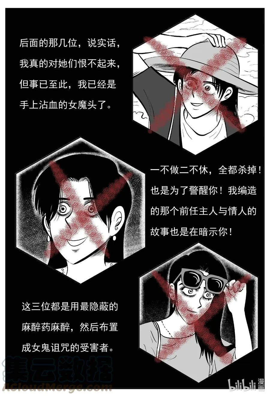 659 南洋怪谈 第13页