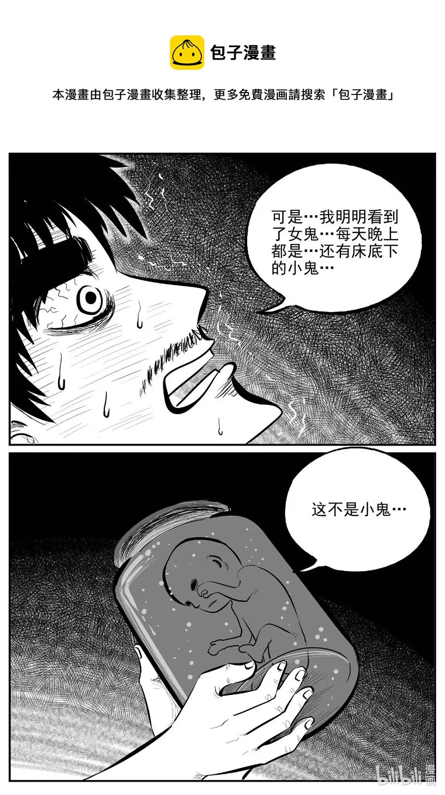 659 南洋怪谈 第14页