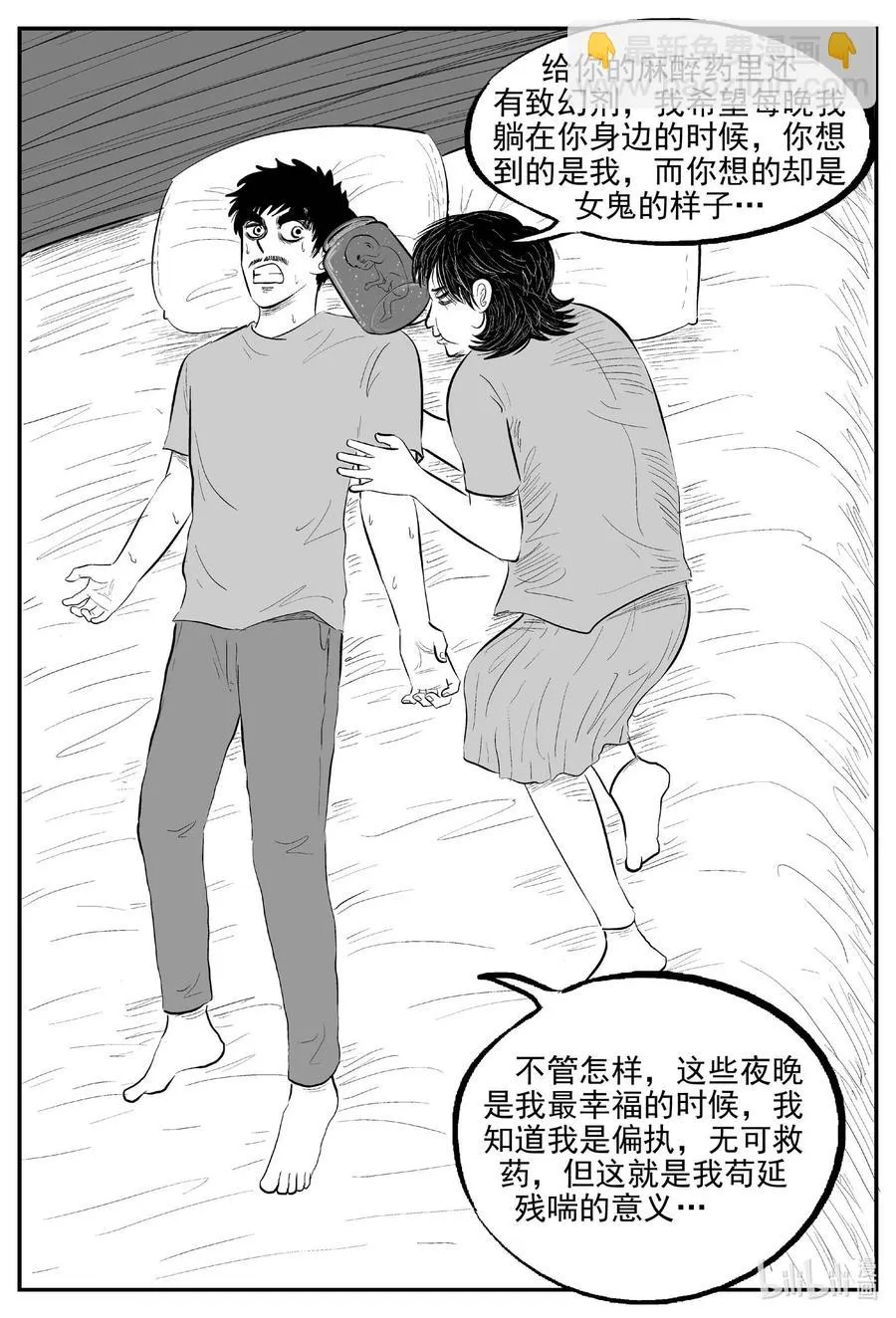 659 南洋怪谈 第16页