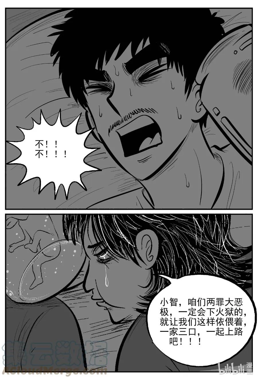 659 南洋怪谈 第17页