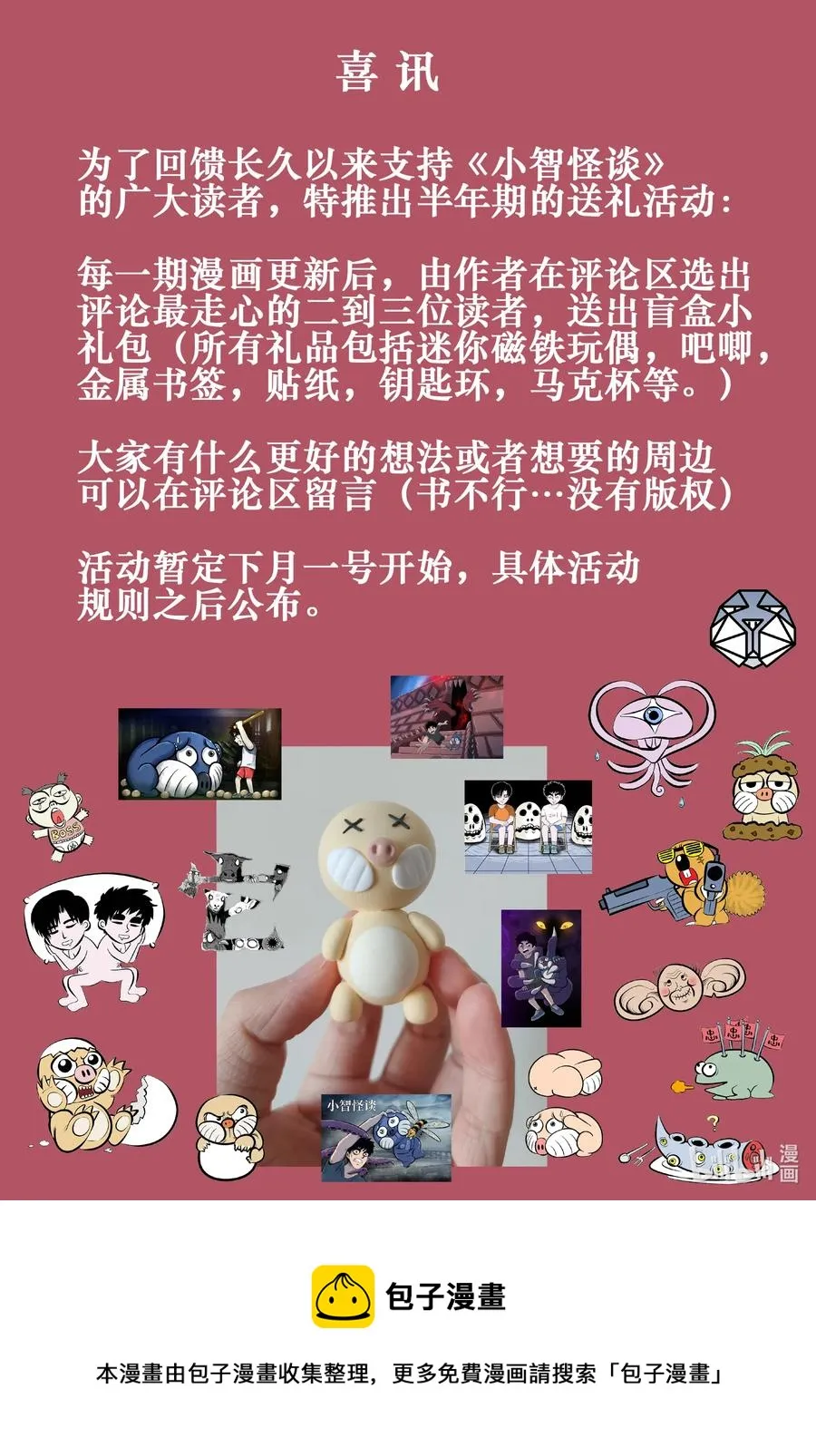659 南洋怪谈 第20页