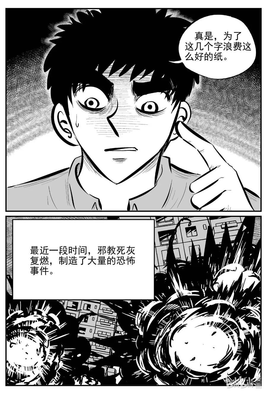 660 一分钟怪异故事 第8页