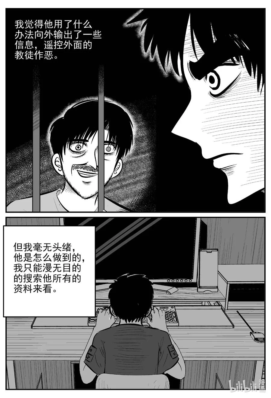 660 一分钟怪异故事 第10页