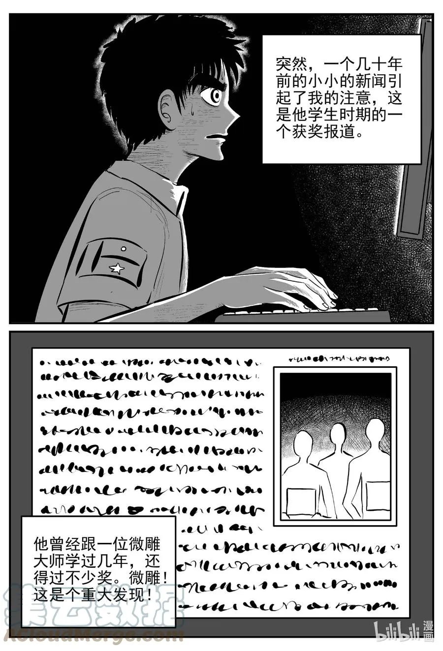 660 一分钟怪异故事 第11页