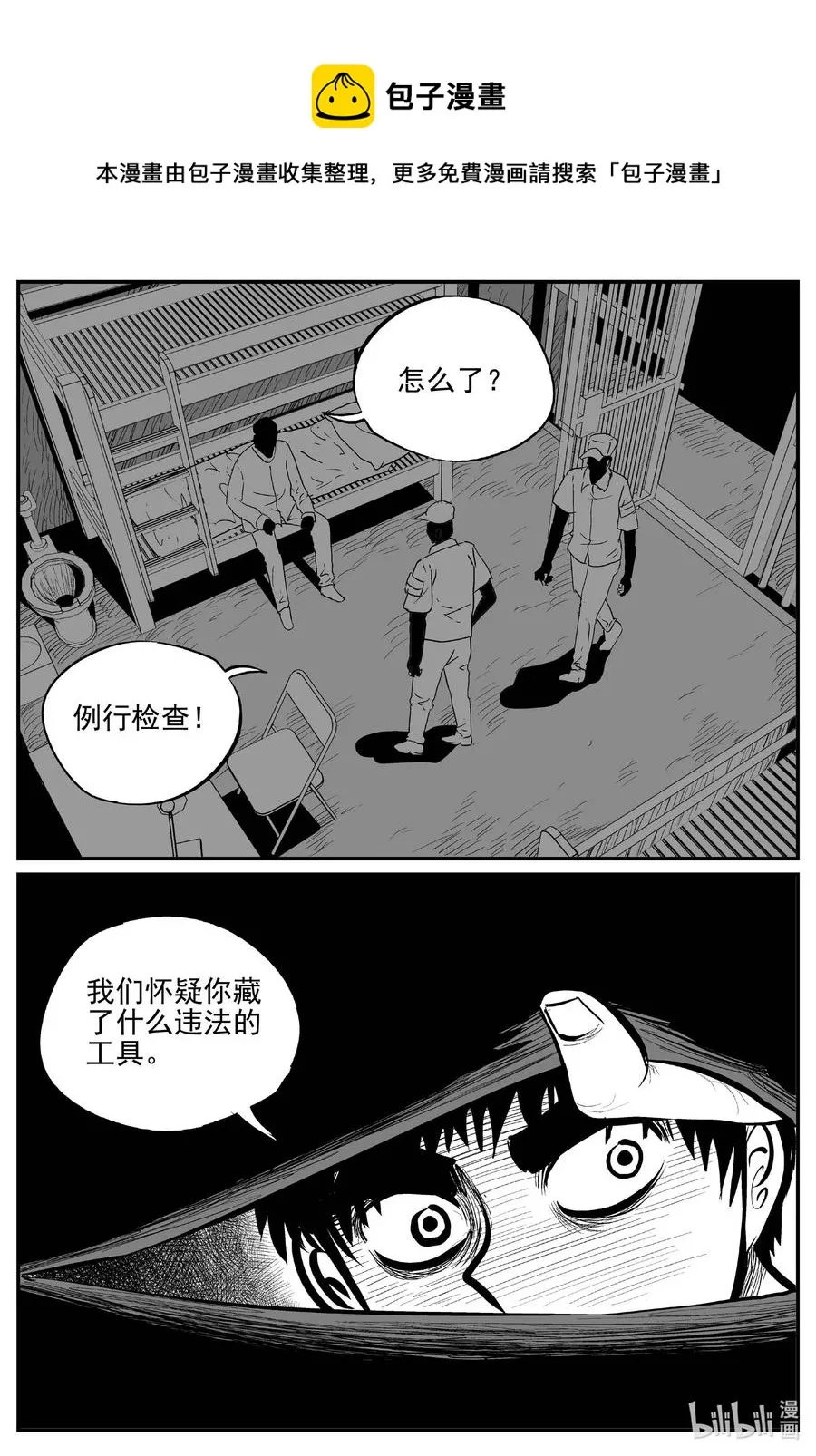 660 一分钟怪异故事 第12页