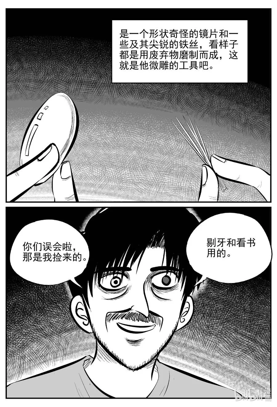 660 一分钟怪异故事 第14页